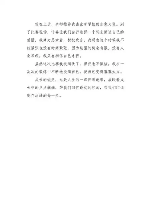 初二作文话题成长的蜕变900字