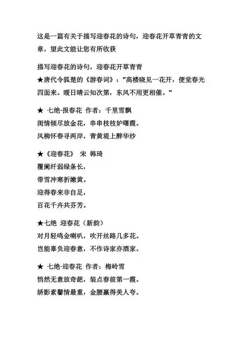 描写迎春花的诗句