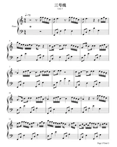 抖音热歌 刘大壮《三号线》钢琴谱