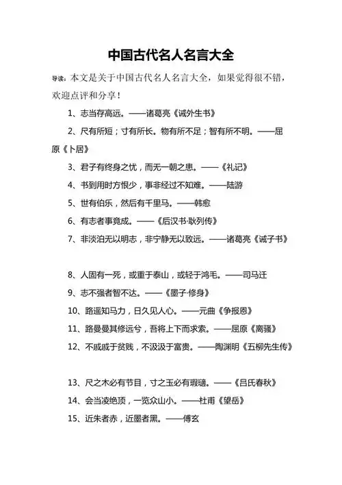 中国古代名人名言大全