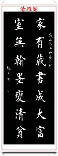当代书坛欧楷大家赵泉涛,书作《古文格言》欣赏,墨韵千秋真书法