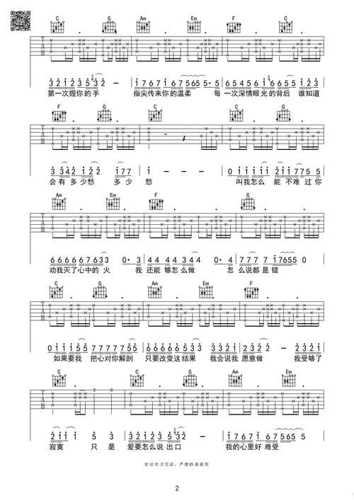 爱要怎么说出口吉他谱 c调简单版_芃文琴行音乐编配_林俊杰2