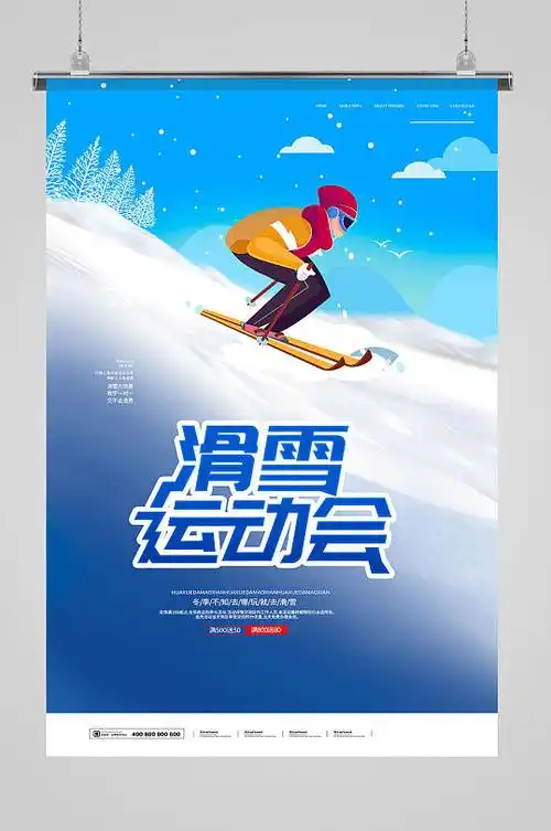 冬季冰雪节滑雪运动会旅游海报