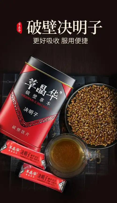 草晶华决明子破壁草本破壁饮片20袋/罐 破壁决明子 20袋/罐