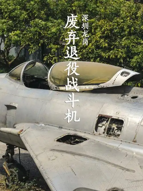 怀旧时光永远的歼六