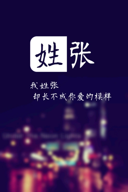 百家姓氏大全唯美文艺壁纸张姓图案