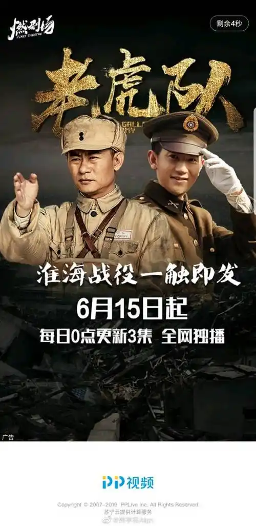 收视率破2%夺冠 《老虎队》成pp视频又一口碑佳作