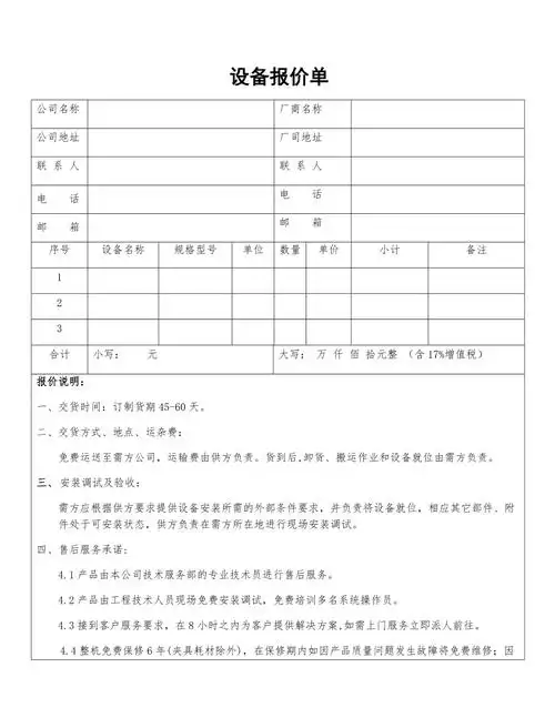 设备报价单模板