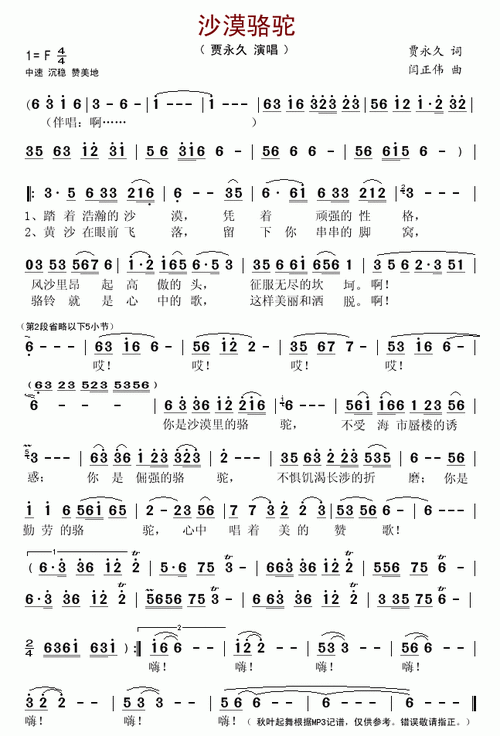 沙漠骆驼 贾永久 歌谱 简谱