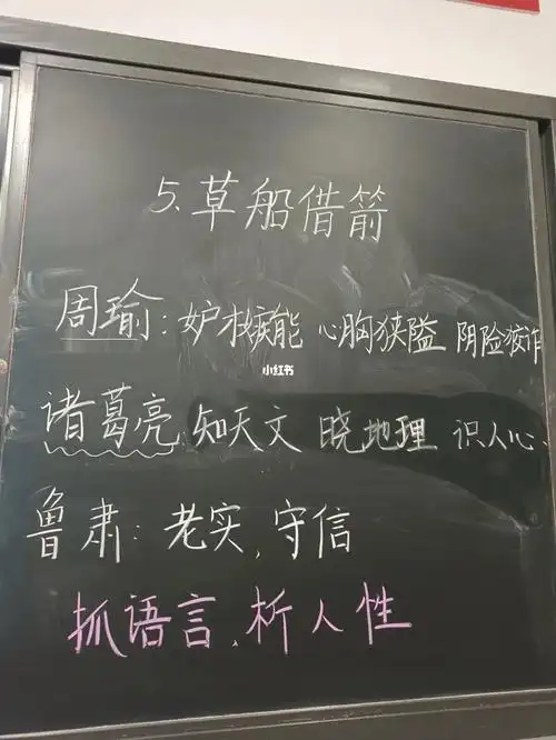 《5.草船借箭》板书设计|五下语文