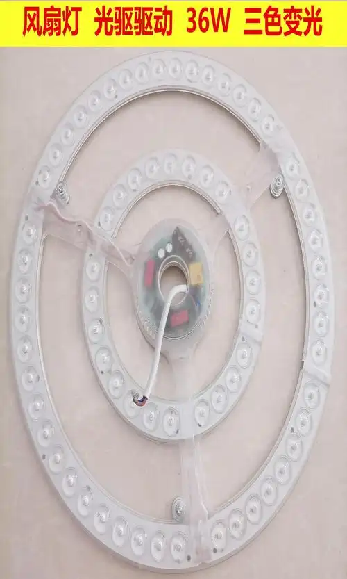 热销风扇灯吊扇灯led配件