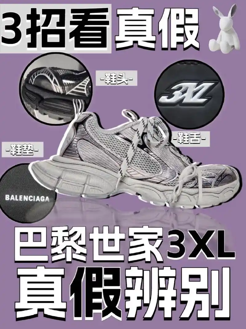 今天兔兔就来教你如何辨别【balenciaga 3xl】的真假!