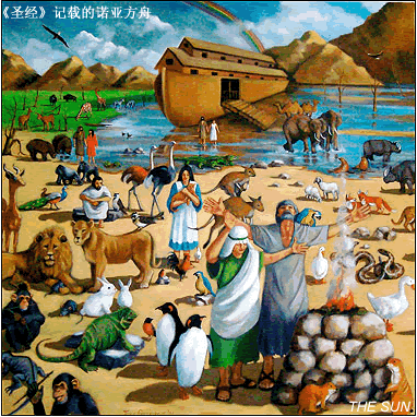 刘植荣:土耳其发现诺亚方舟(图)