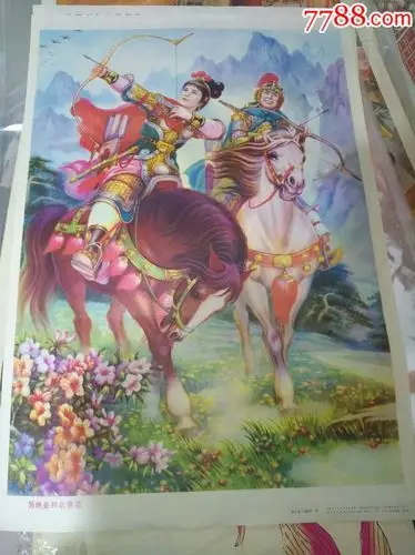 杨继业和佘赛花