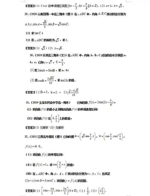 最新高考数学三角函数与解三角形解答题100题(答案解析)