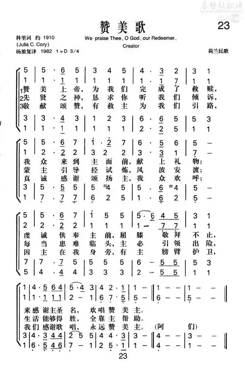 歌谱合唱四声部简谱 新编赞美诗第23首(合唱谱)_新编400首_基督教歌谱