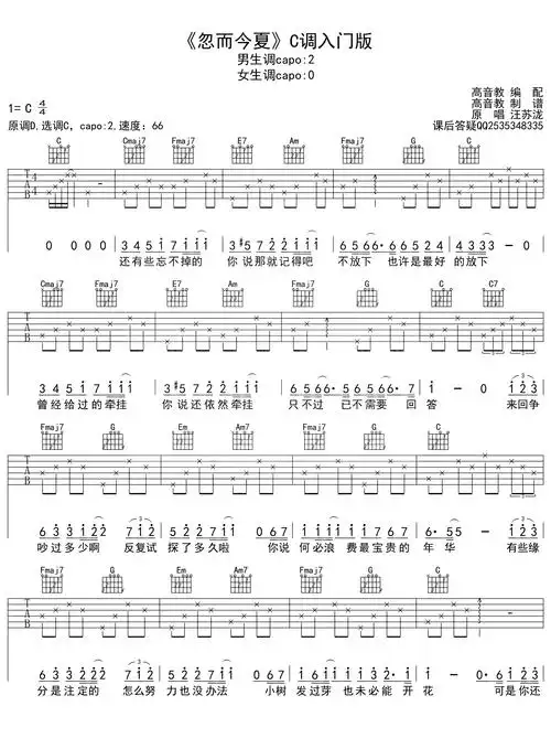 汪苏泷-忽而今夏吉他谱-吉他帮-1