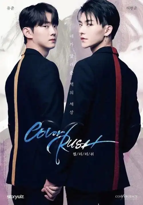 韩国最新bl网剧《color rush》将在12月30日上线 — 大学生恋爱ppt –