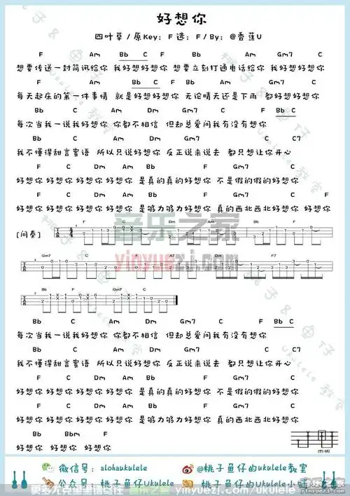 桃子鱼仔版 四叶草《好想你》尤克里里弹唱谱