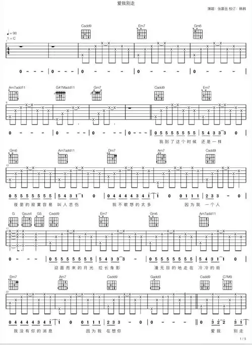 爱我别走吉他谱分享