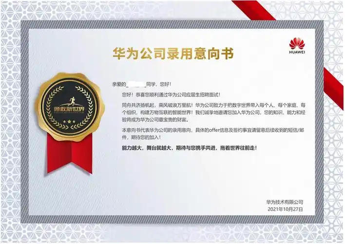 华为offer还愿
