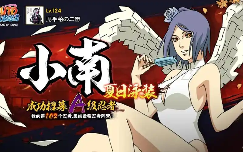 《火影忍者手游》泳装小南评测及实战