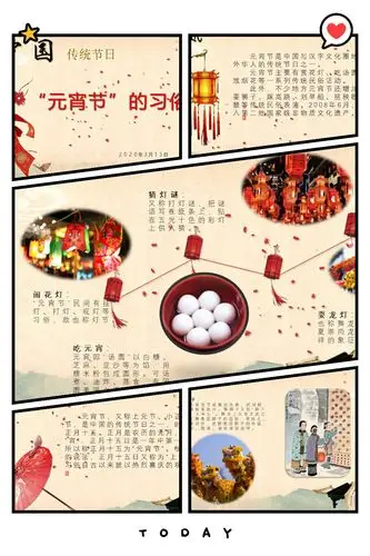 中国传统节日——元宵节