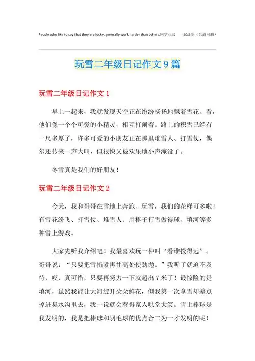 玩雪二年级日记作文9篇