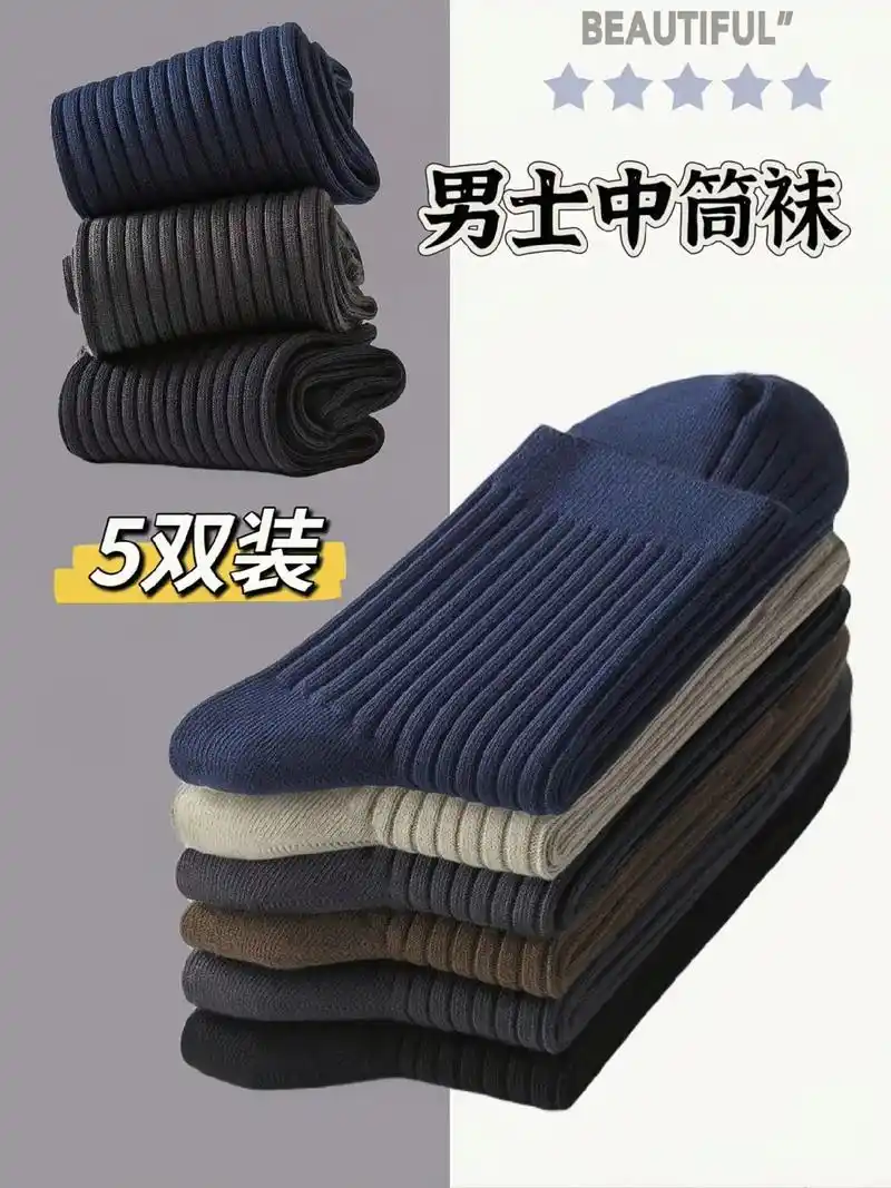 男士棉线双针休闲中筒袜子,防臭吸汗中筒袜,适 - 抖音