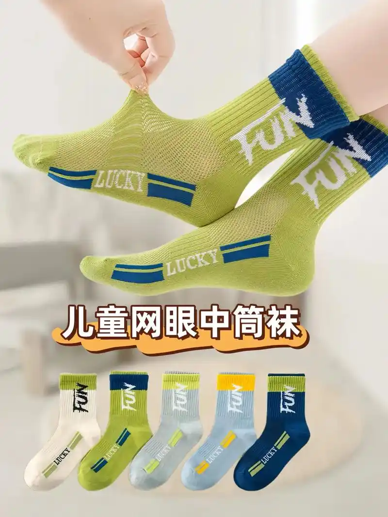 家人们,这款儿童袜子男童春秋薄款中筒袜,专为青少年中大童男孩 - 抖
