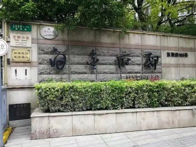 上海法拍房白金府邸北外滩复式