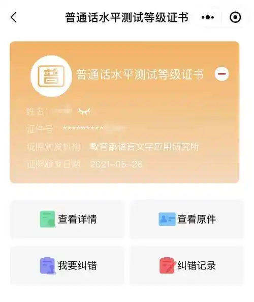 普通话水平测试等级证书遗失怎么办手把手教你查询电子证书