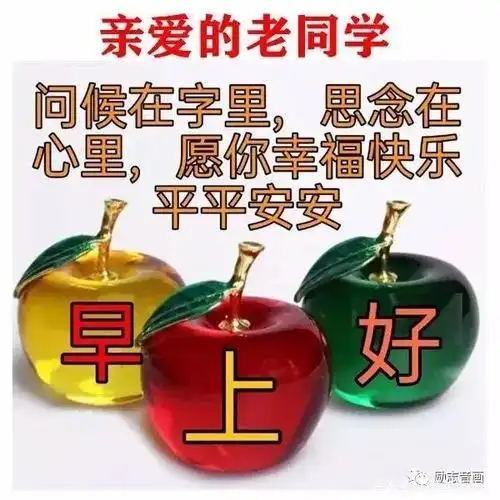 8张最新创意的老同学早上好问候祝福图片精选