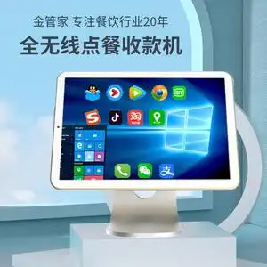 餐饮点餐机收银机一体机无线手持平板点菜机收款系统面馆烧烤饭店