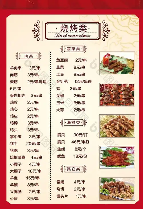 烧烤菜单模板图片
