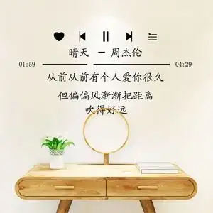 网红背景墙ins晴天纸房间卧室周杰伦歌词墙贴墙壁装饰品自粘贴画