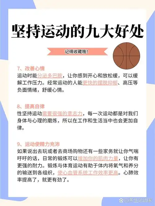 坚持运动的九大好处 锻炼身体身体倍棒,吃嘛嘛香!