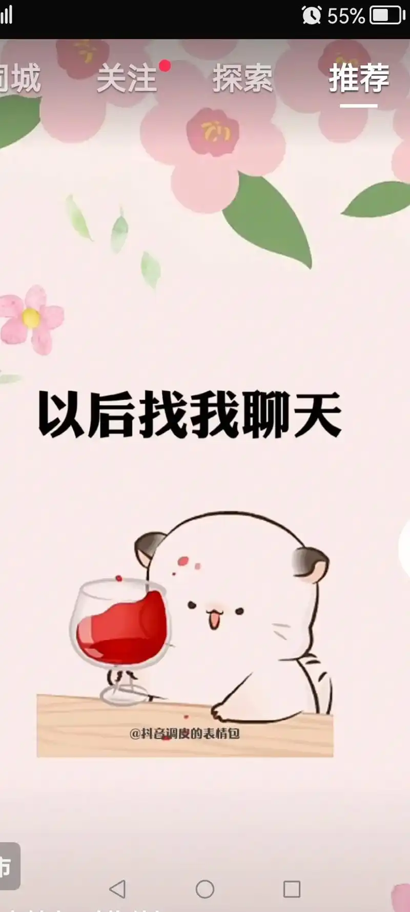 如果以后找我聊天,不要问我在不在,直接发红包,如果领了,证明 - 抖音