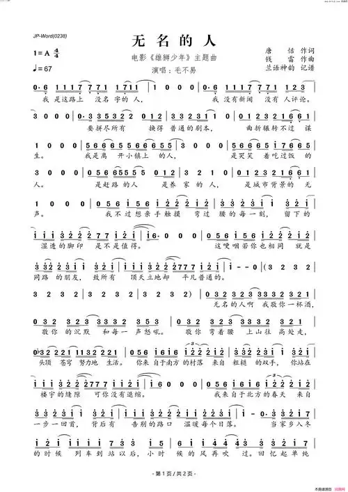 无名的人电影《雄狮少年》主题曲简谱-毛不易演唱-唐恬/钱雷词曲1