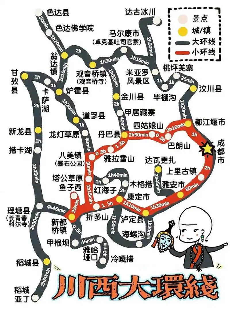 四川川西旅游必看手绘地图 附线路 day1成都--映秀--巴朗山隧道--四