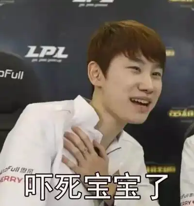 lpl选手表情包古灵精怪的doinb