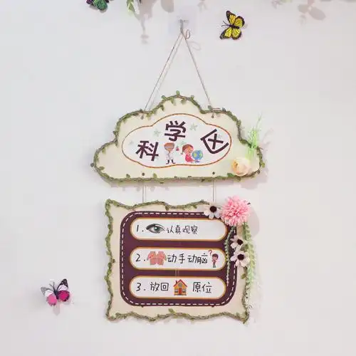 幼儿园木质区角规则牌儿童区域活动指示牌标识牌创意区角吊饰装饰