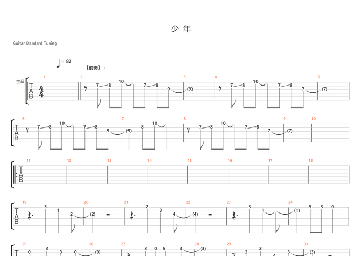 少年(原版总谱)