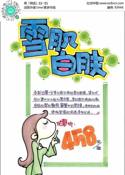 面膜促销pop海报