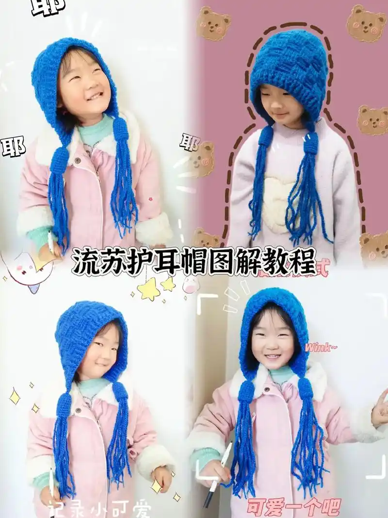 流苏护耳帽图解教程.感谢    @小陈小陈,真的不沉辛苦整理 - 抖音