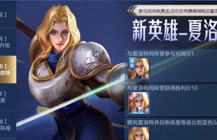 王者荣耀夏洛特出装 夏洛特最强出装介绍