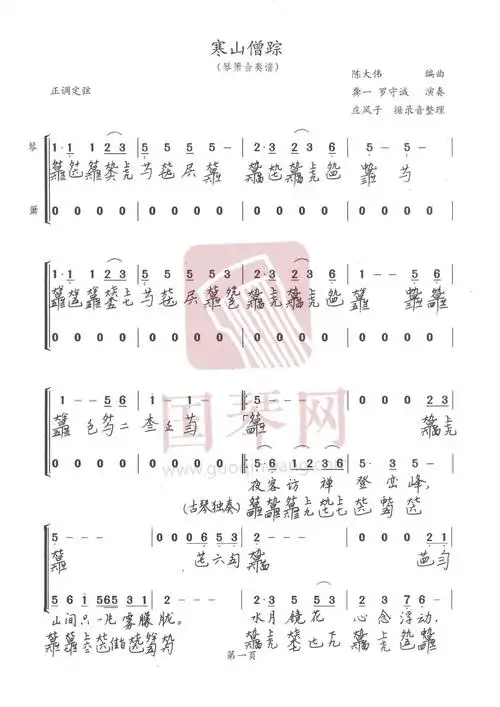 寒山僧踪古琴谱-龚一 罗守成寒山僧踪古琴谱-寒山僧踪减字谱-国琴网