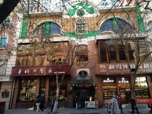 1925年建的华梅西餐厅