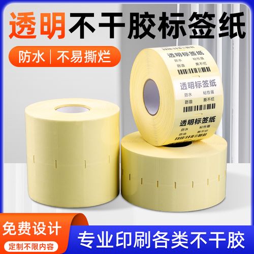科然透明不干胶标签纸30-100mm*20 30 40 50 60 80标签打印机服装贴纸