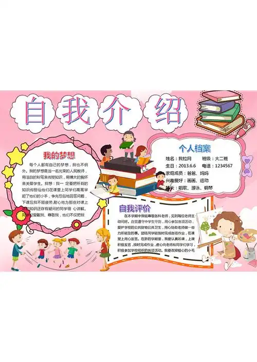 粉色插画可爱风幼儿自我介绍简历